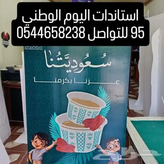 مجسمات اليوم الوطني 95 3
