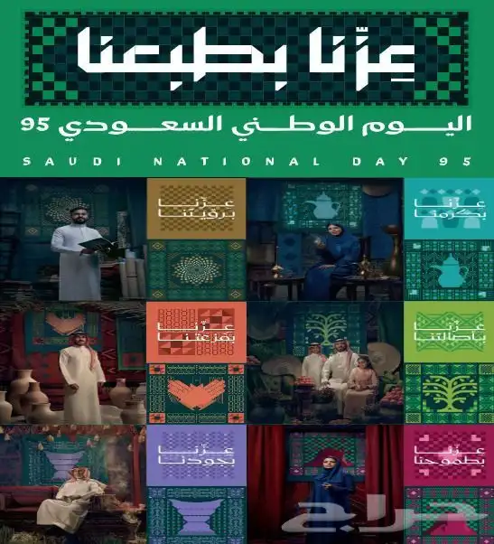 طباعة جميع مسلتزمات اليوم الوطني 16