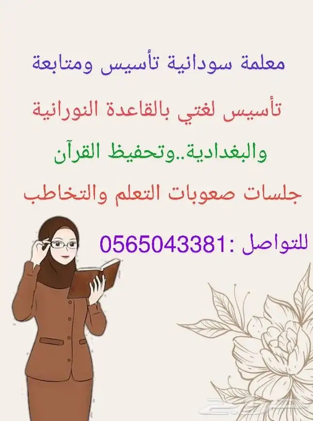 تدريس خصوصي بالبيت وعن بعد 9