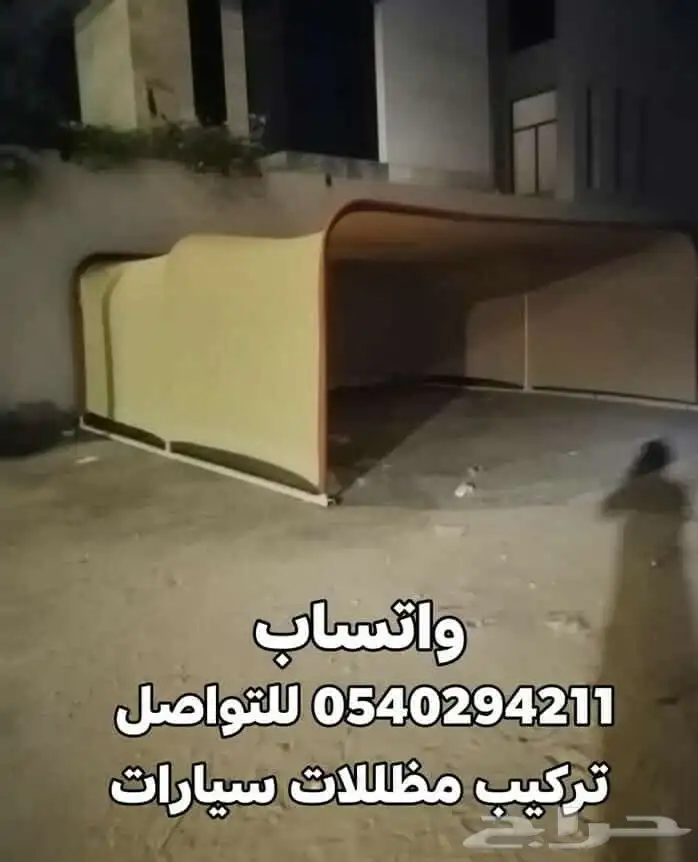 تركيب مظللات سيارات مفرده ومزدوجه 0