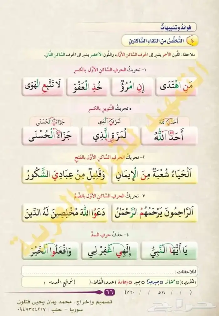 اخصائي تخاطب وتنمية مهارات وتعديل سلوك وصعوبات تعلم 0