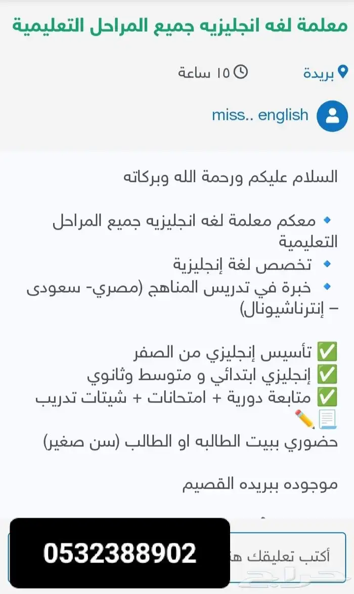 معلمة انجليزي وتأسيس ببريده القصيم 0