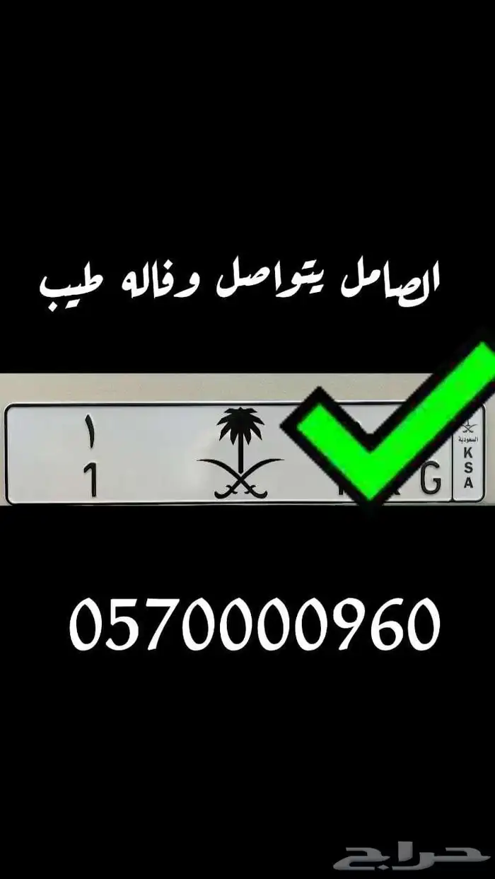 للبيع لوحة مميزة رقم 1 تم البيع الله يبارك 0