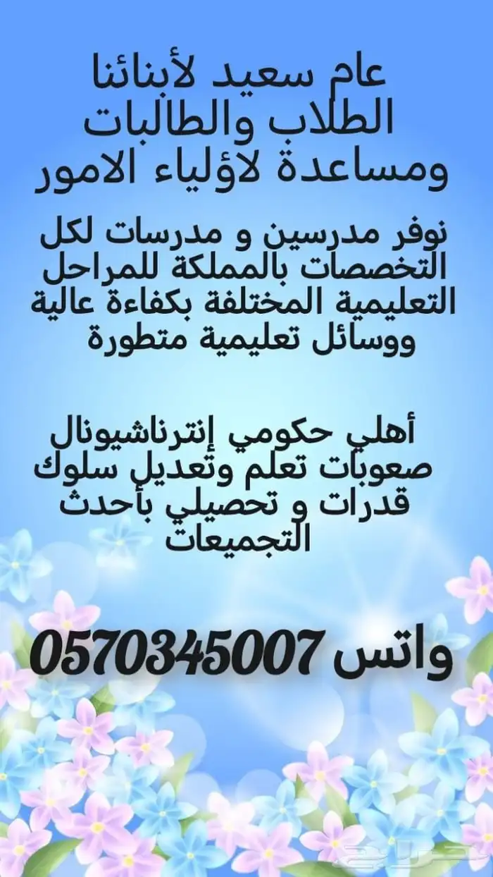 تدريس خصوصي بالبيت وعن بعد 7