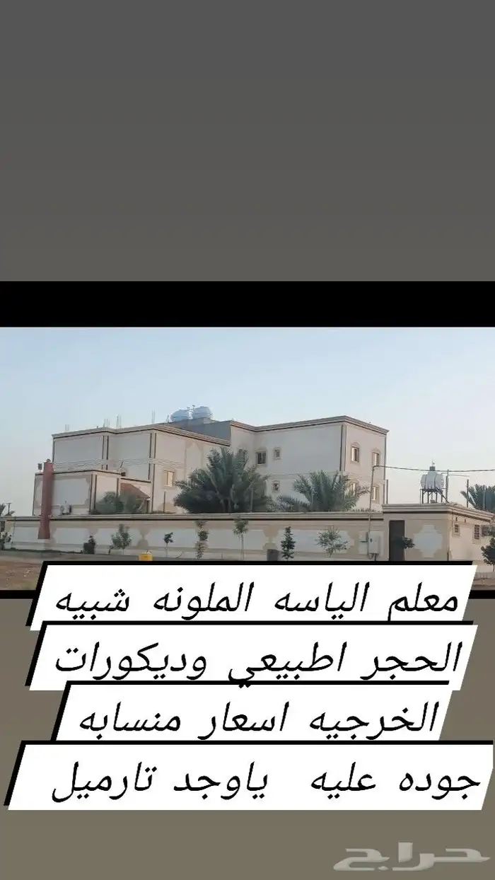 الياسه ملونه بديل الحجر الطبيعي ديكورات خرجيه جوده عاليه 6