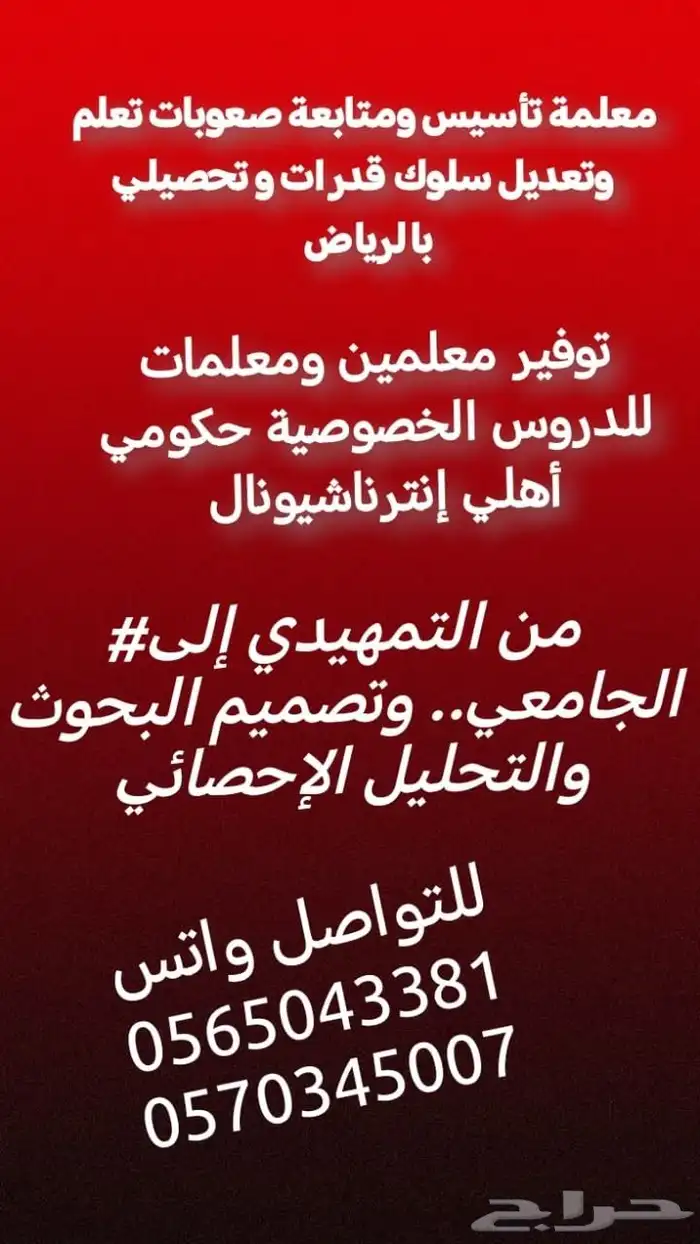 تدريس خصوصي بالبيت وعن بعد 8