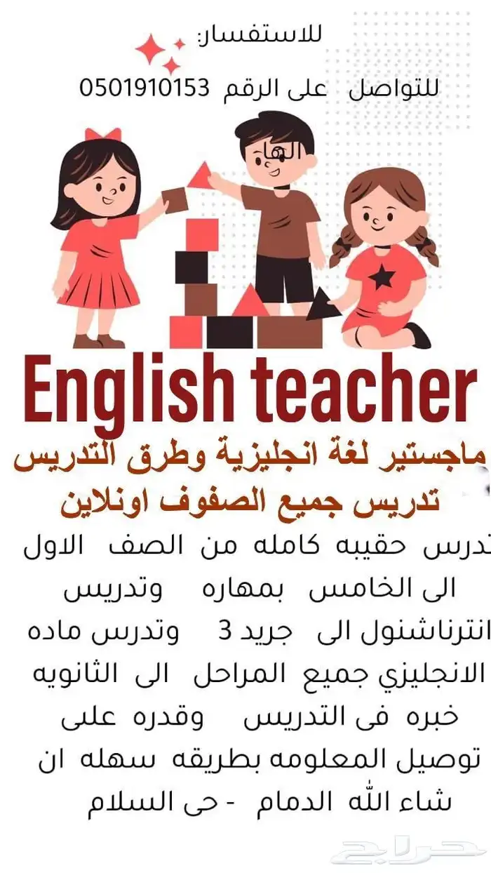 تدريس مراحل اللغه الانجليزيه تدرس حقيبه الى خامس ابتد 0