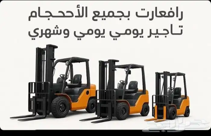 للإيجار رافعات شوكية ... 7طن ...فوركلفت 2