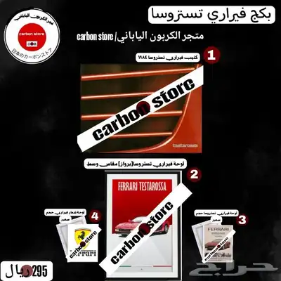 بكج فيراري تستروسا 0