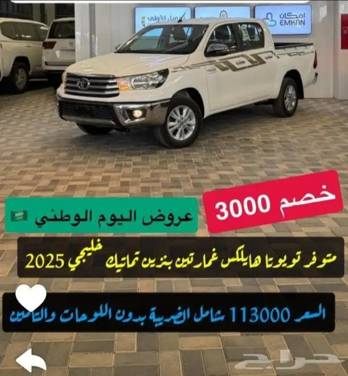 تويوتا هايلكس بنزين خليحي تماتيك الساير موديل 25 خصم 3000 9