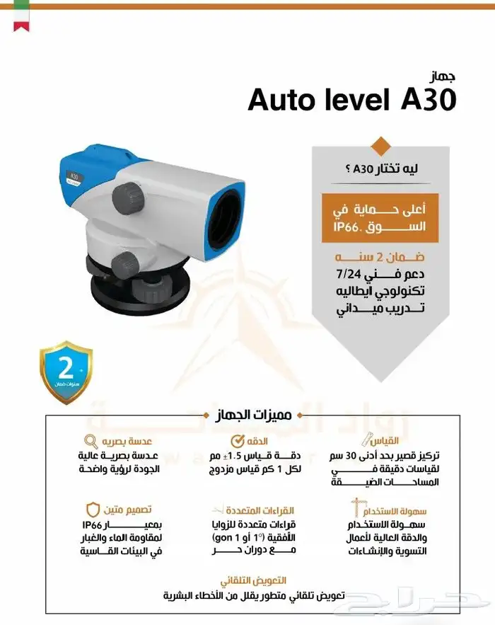 ليفيل ايطالي A30 للبيع 0