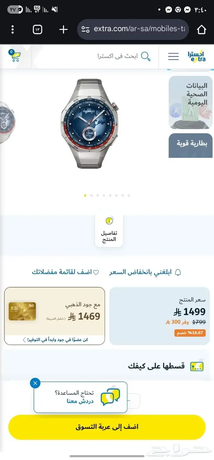هواوي واتش جديدة بقراطيسها مانفكت بضمان اكسترا 3