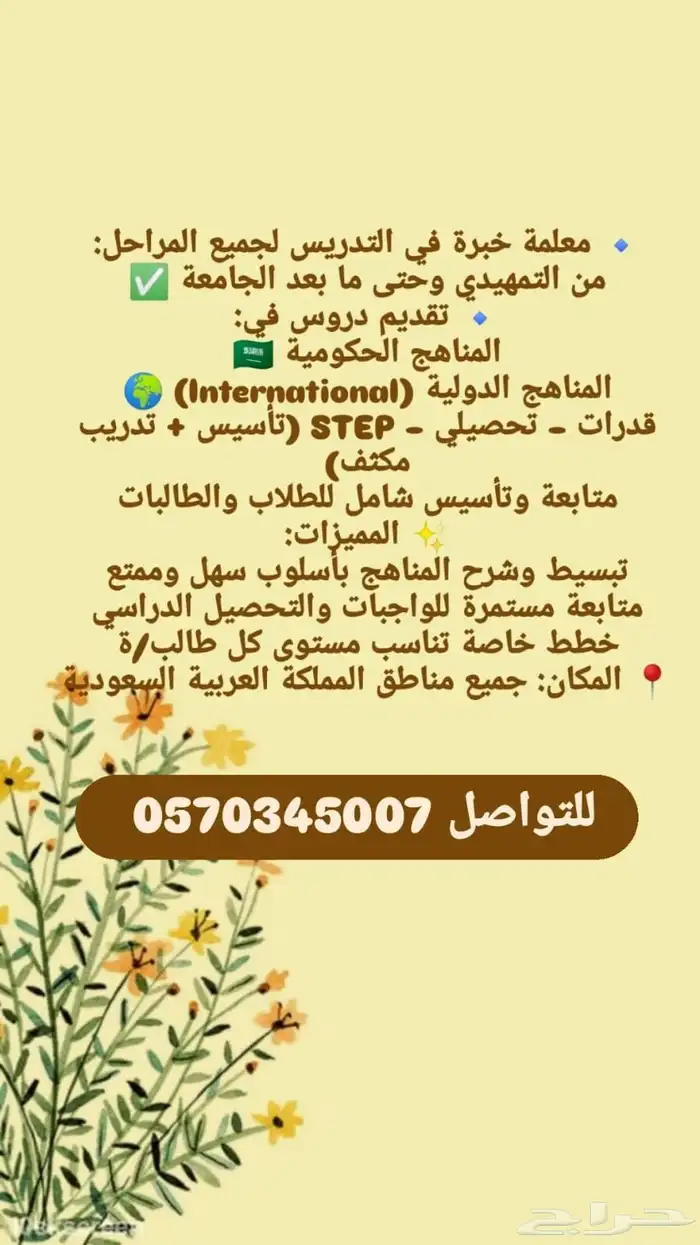 تدريس خصوصي بالبيت وعن بعد 5