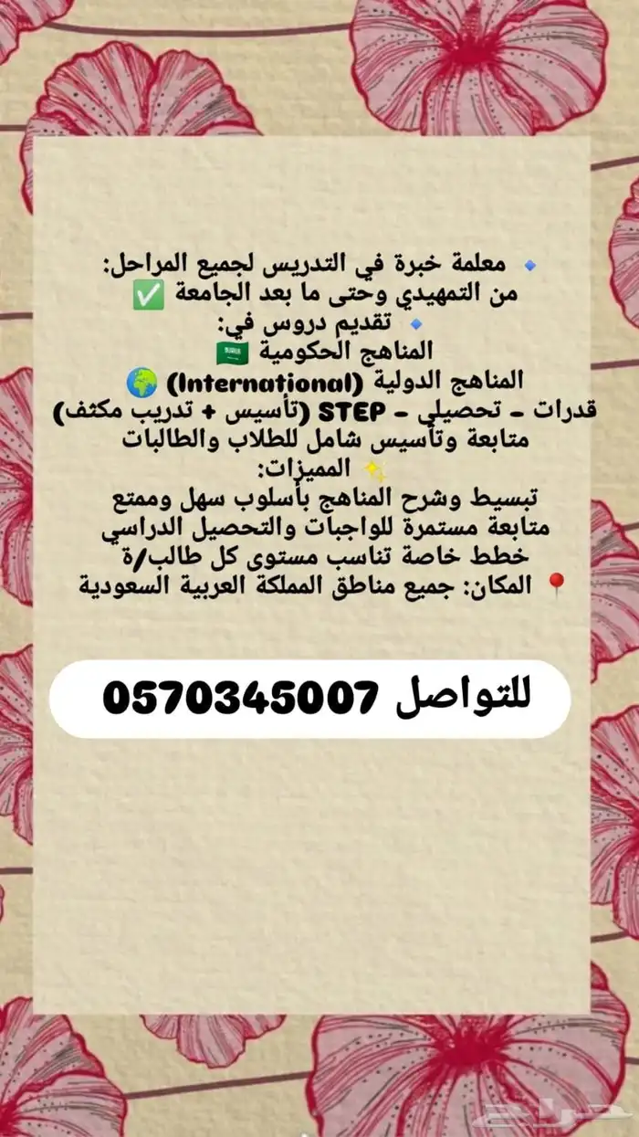 تدريس خصوصي بالبيت وعن بعد 3