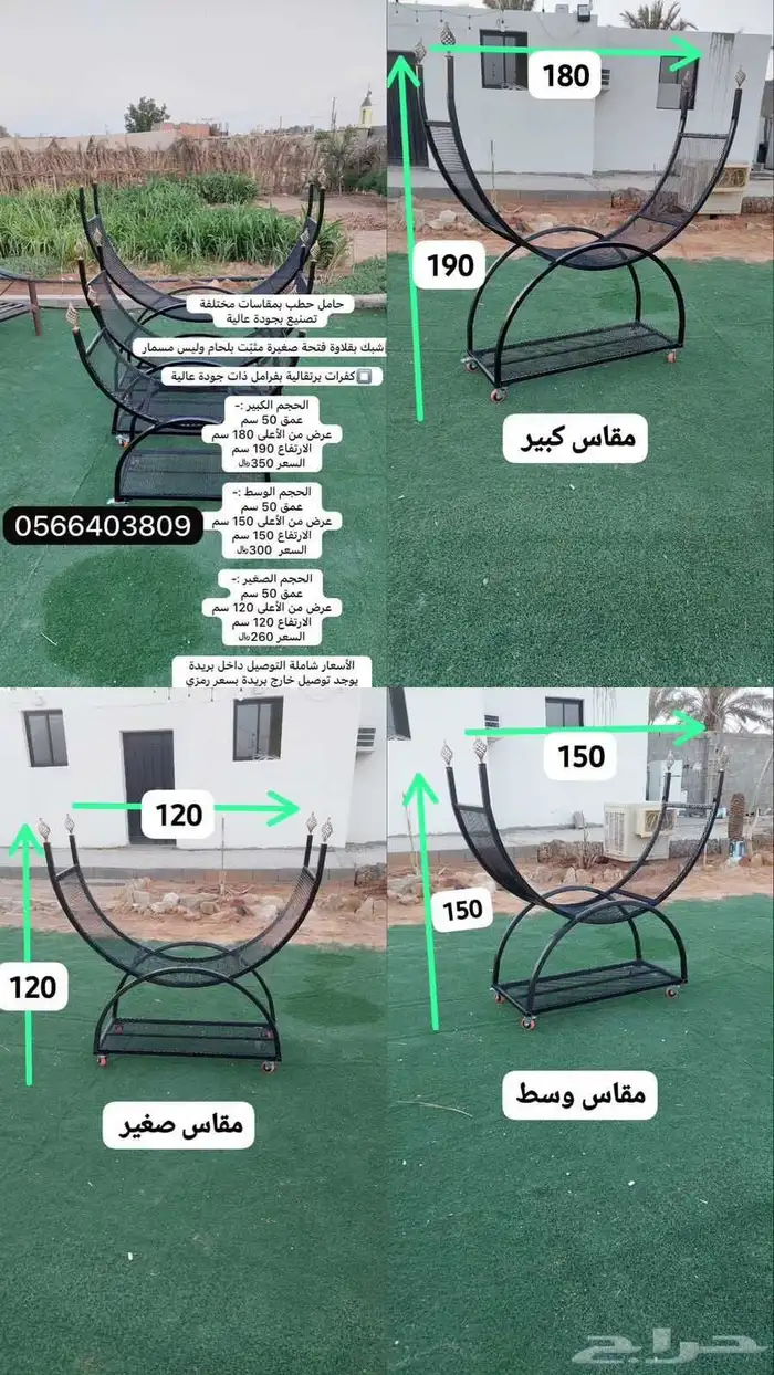 حامل حطب 3