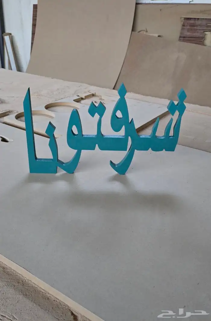 تفصيل الأثاث والديكورات 2