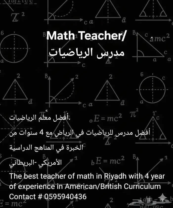 Math Teacher  مدرس الرياضيات 0