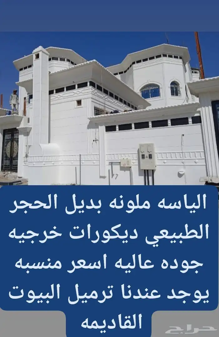 الياسه ملونه بديل الحجر الطبيعي ديكورات خرجيه جوده عاليه 9