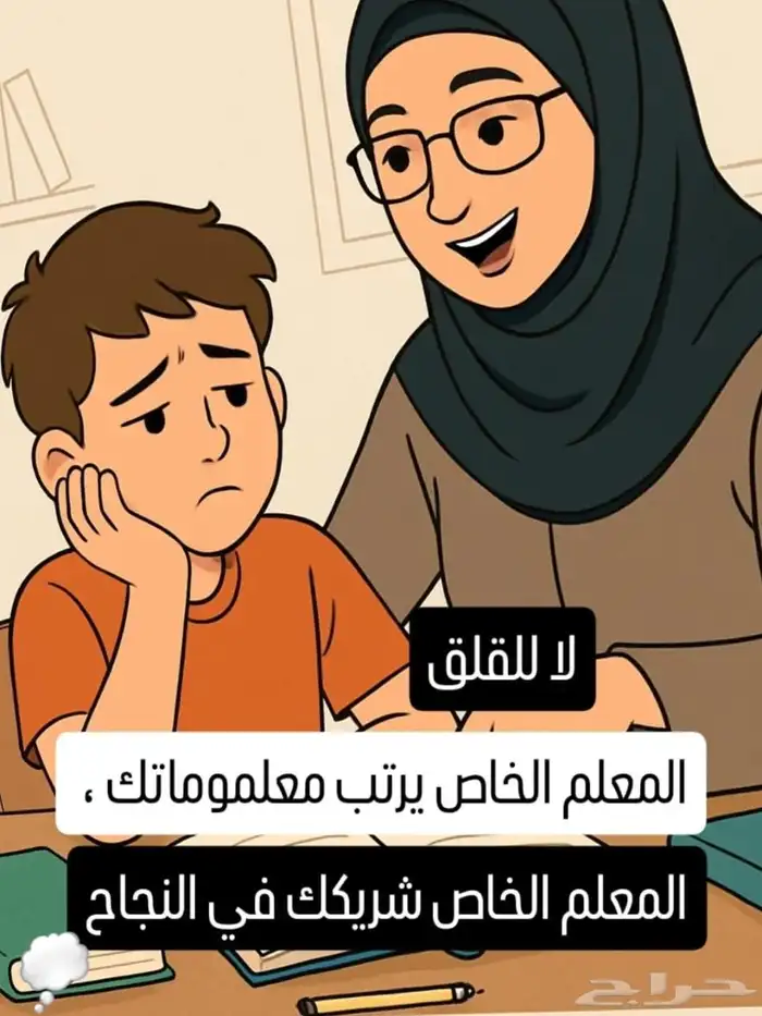 معلمة خاصة 1