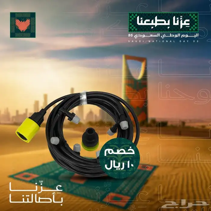 بخاخ رزاز للترطيب 10 متر ب 10 فتحات للرش 0