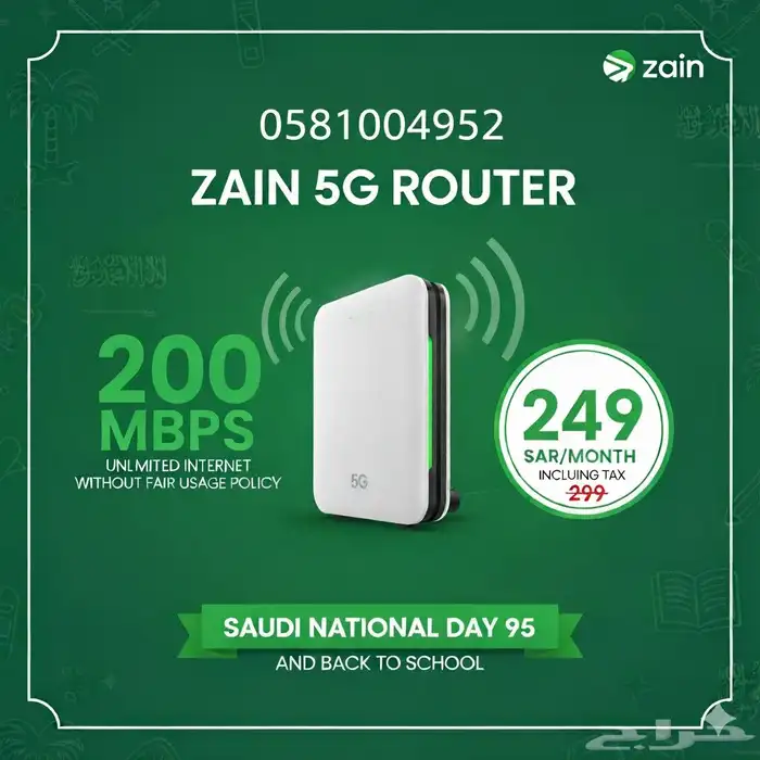راوتر زين بمناسبة اليوم الوطني السعودي 95 بسعر 249 ريال شهري 0