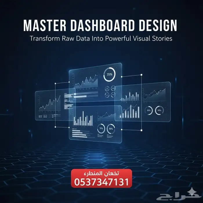 احترف تصميم الداش بورد التفاعلي 1