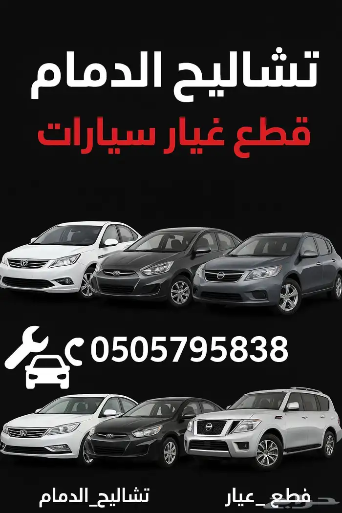 قطع غيار السيارات 0