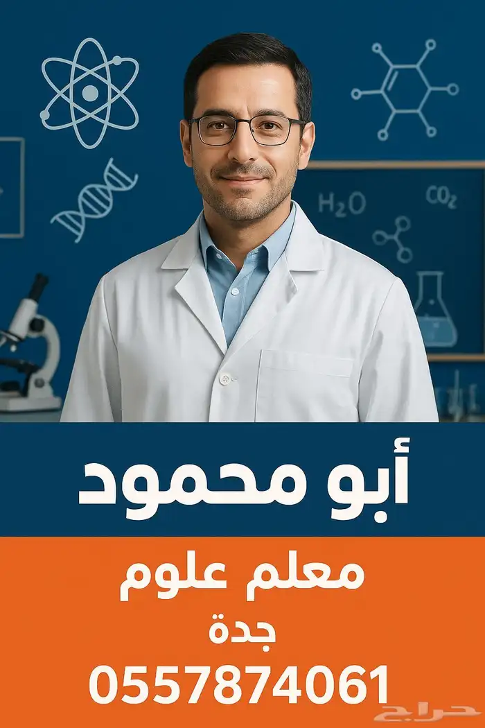 معلم علوم خبره طويله 0