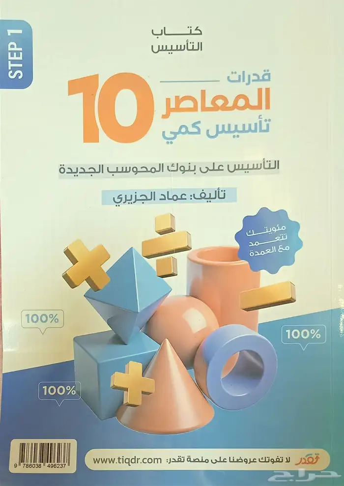 المعاصر 10 كمي 120 ريال 0
