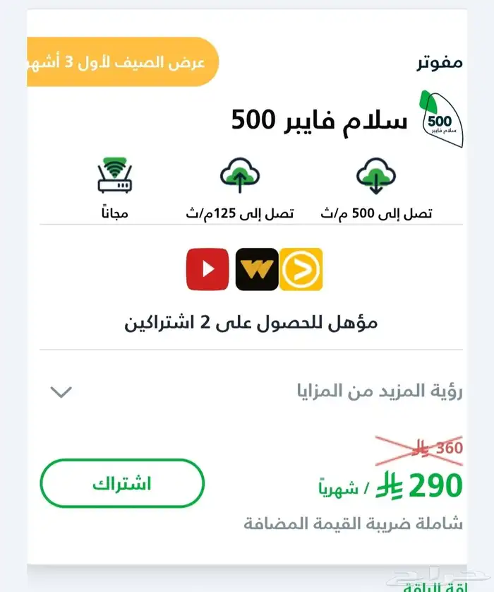 السلام فايبر إنترنت للمنازل 1