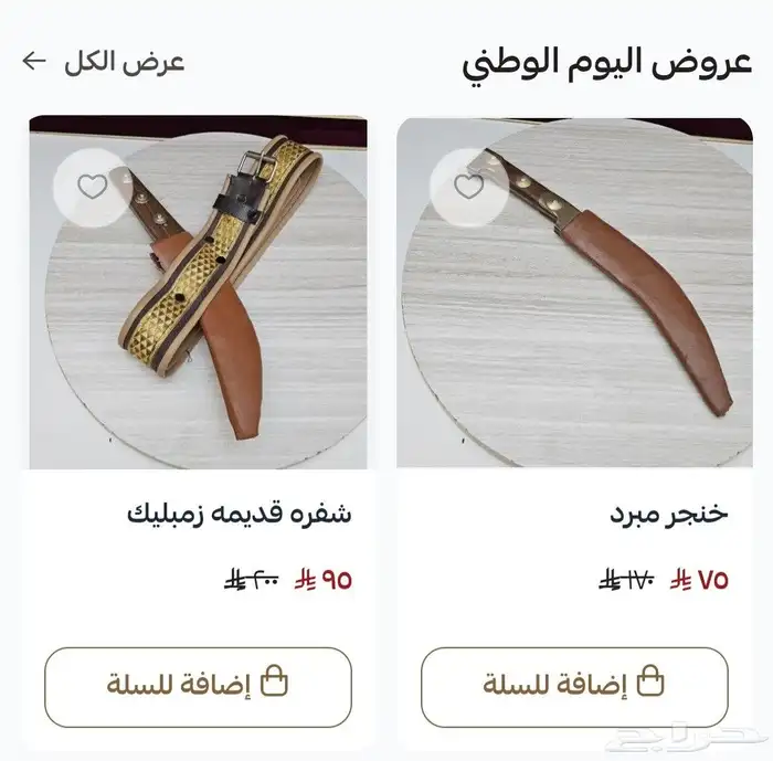 عروض اليوم الوطني 2