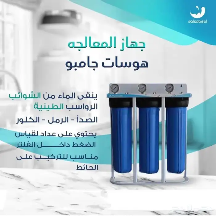 فلاتر تحليه مياه   لا يفوتكم عروض اليوم الوطني 9