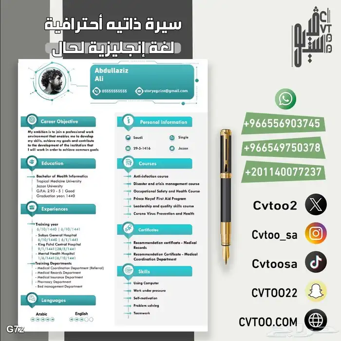 سيرة ذاتية مميزة 2