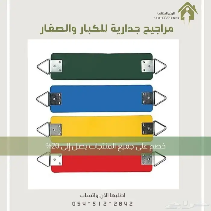 مراجيح جدارية أنيقة للأطفال 8
