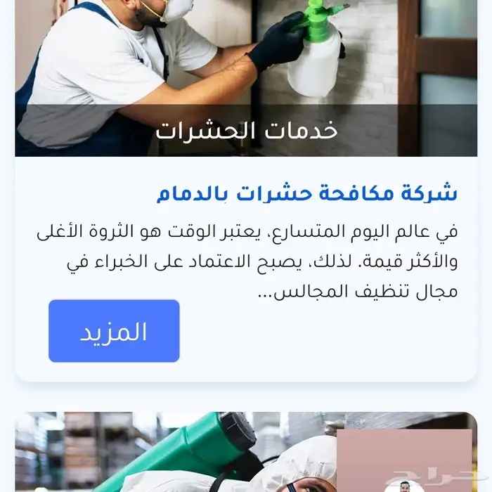 شركة مكافحة حشرات نمل ابيض واسود بق الفراش وزغ صراصير الدمام 1