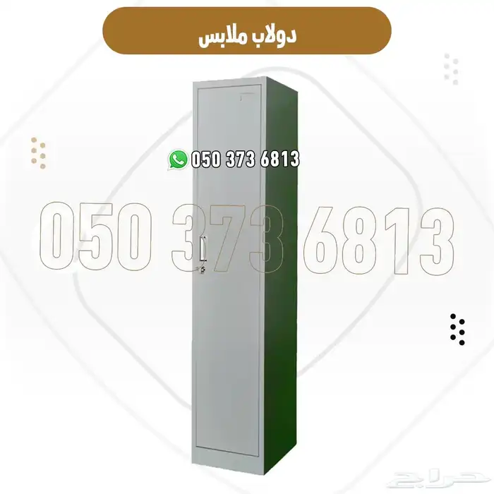 دواليب ملابس معدنية عملية بمقاسات متعددة 2
