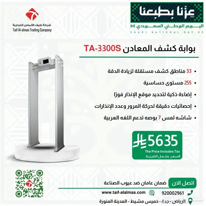 بوابات كشف معادن اليوم الوطني بوابات تفتيش بوابة الاكتروني 2