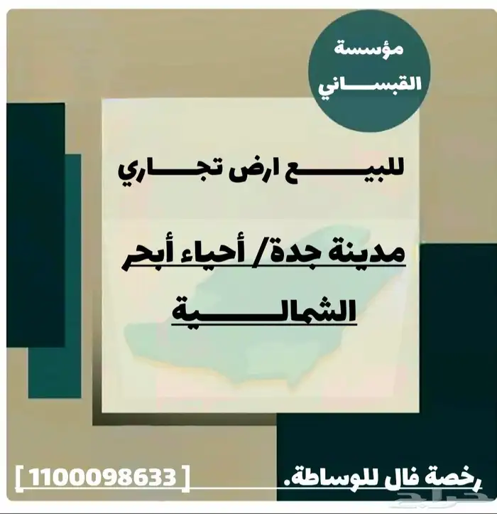 للبيع موقع تجاري مدينة جدة-أبحرالشمالية 0