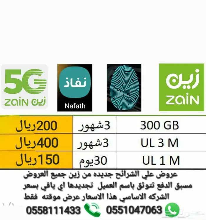 عروض بطاقة نت5G شهر مفتوح 150 ريال 4