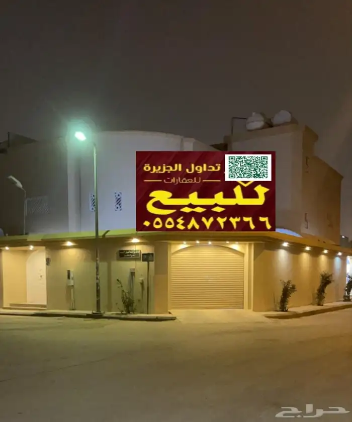 الرياض حي الخليج شارع الشريف الراضى 0