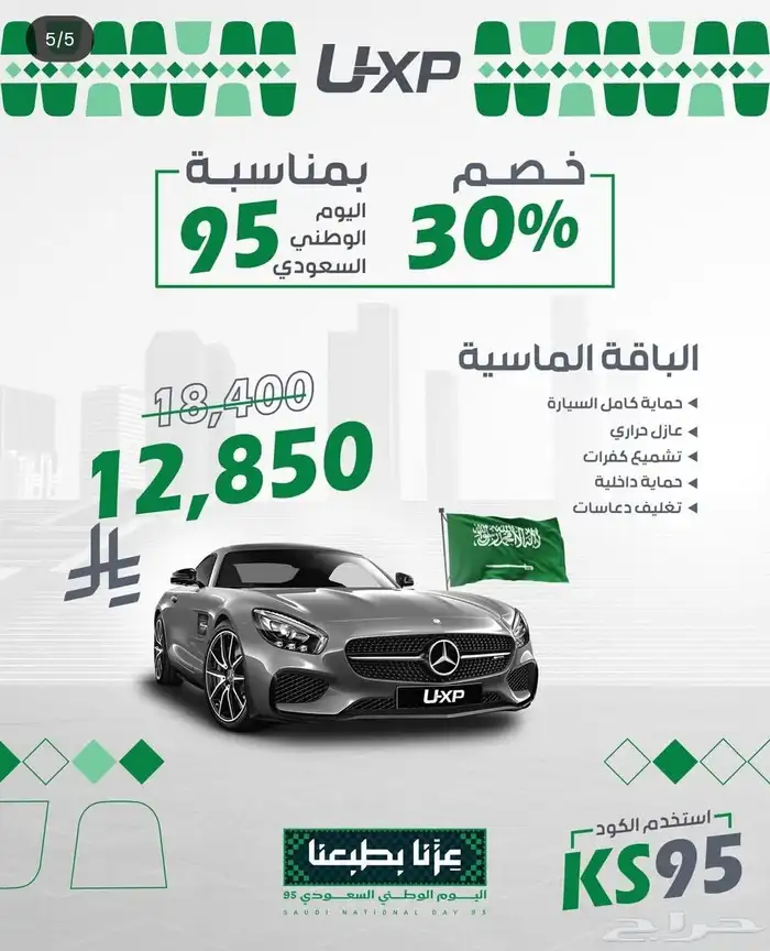 حماية السيارات 3