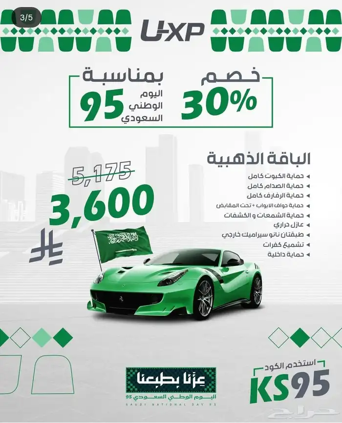 حماية السيارات 2