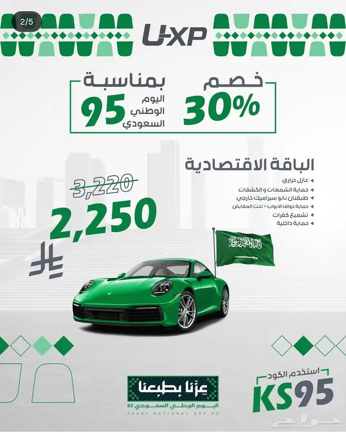 حماية السيارات 0