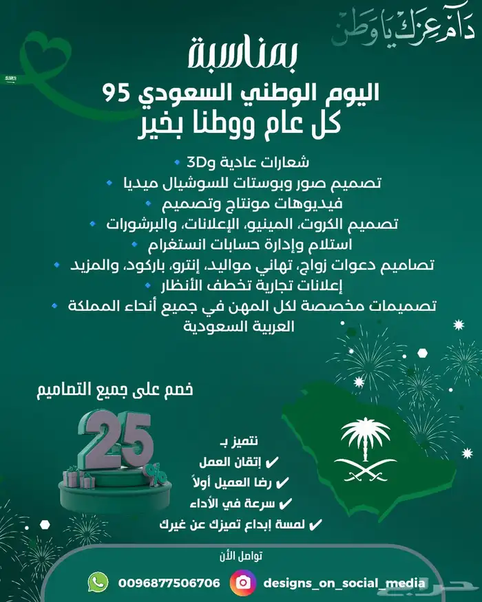 عروض اليوم الوطني على التصميم 0