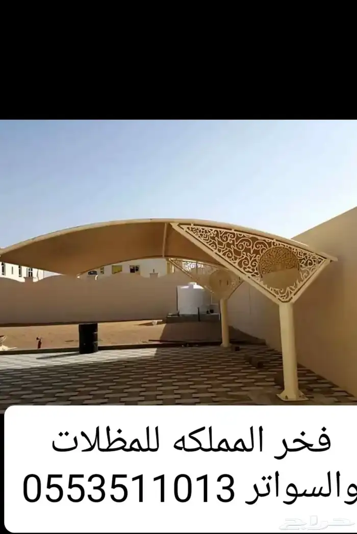 مظلات سواتر خيام بيوت شعر برجولات 0