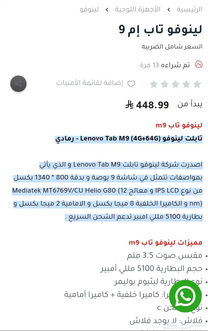لينوفو تاب للبيع 0
