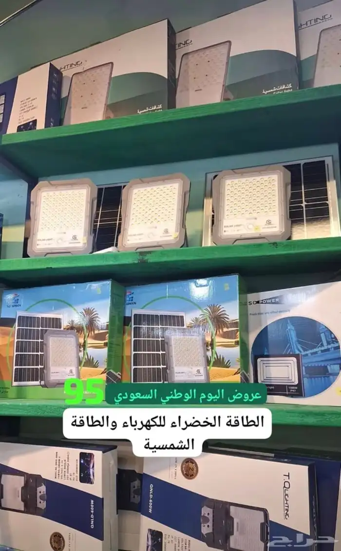 عروضات اليوم الوطني السعودي كشافات طاقة شمسية 0