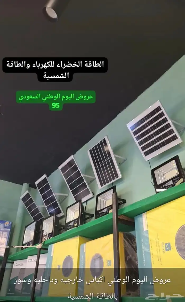 عروضات اليوم الوطني السعودي كشافات طاقة شمسية 1