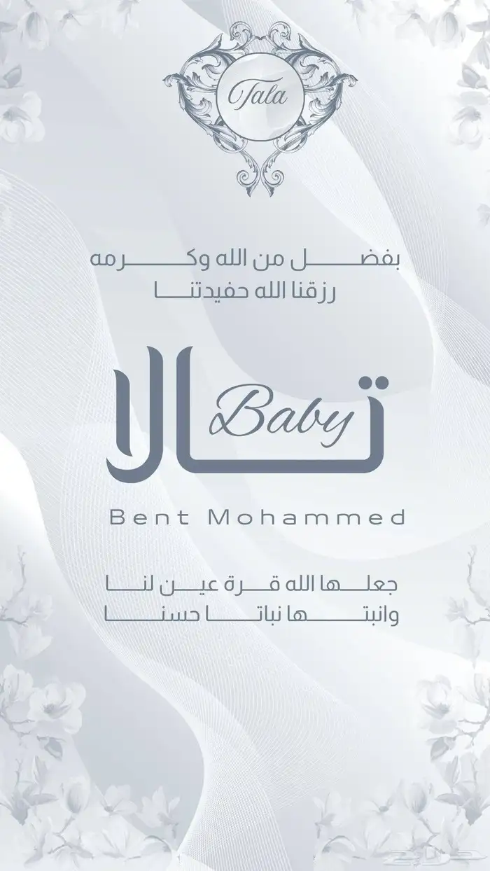 تصميم بشارة مولود ودعوات زفاف 1