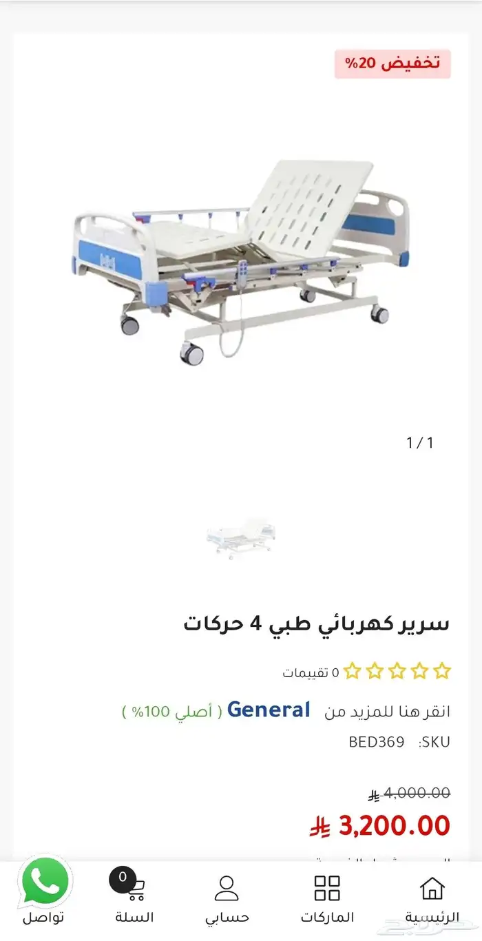سرير طبي نظيف جدا 4 حركات 0